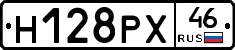 Н128РХ46 - 