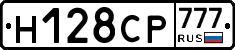 Н128СР777 - 