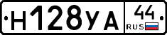 Н128УА44 - 