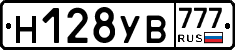 Н128УВ777 - 