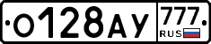 О128АУ777 - 
