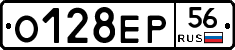 О128ЕР56 - 