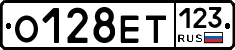 О128ЕТ123 - 