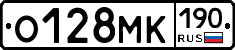 О128МК190 - 