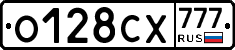 О128СХ777 - 