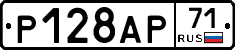 Р128АР71 - 