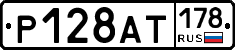 Р128АТ178 - 