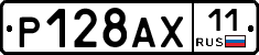 Р128АХ11 - 