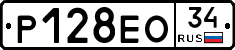 Р128ЕО34 - 