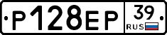 Р128ЕР39 - 