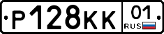 Р128КК01 - 