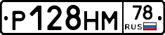 Р128НМ78 - 