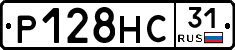 Р128НС31 - 