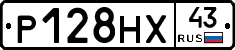 Р128НХ43 - 