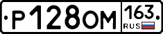 Р128ОМ163 - 