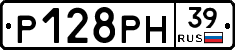 Р128РН39 - 