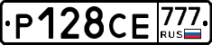 Р128СЕ777 - 