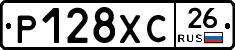 Р128ХС26 - 
