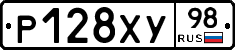 Р128ХУ98 - 