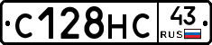 С128НС43 - 