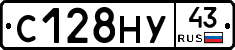 С128НУ43 - 