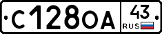 С128ОА43 - 