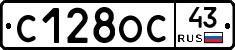 С128ОС43 - 