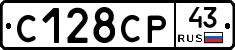 С128СР43 - 