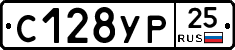 С128УР25 - 