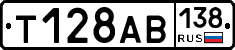Т128АВ138 - 