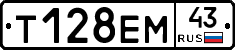 Т128ЕМ43 - 