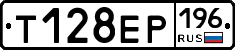 Т128ЕР196 - 