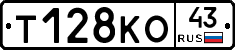 Т128КО43 - 