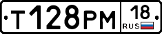 Т128РМ18 - 