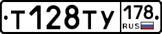 Т128ТУ178 - 