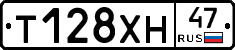 Т128ХН47 - 
