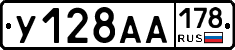 У128АА178 - 