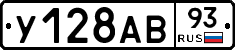 У128АВ93 - 