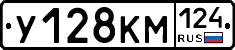 У128КМ124 - 