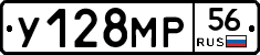 У128МР56 - 