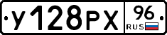У128РХ96 - 