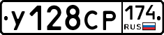 У128СР174 - 