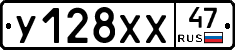 У128ХХ47 - 