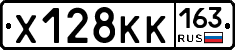 Х128КК163 - 