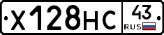 Х128НС43 - 