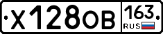 Х128ОВ163 - 