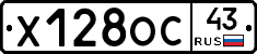 Х128ОС43 - 