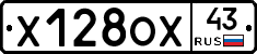 Х128ОХ43 - 