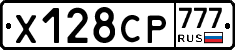 Х128СР777 - 