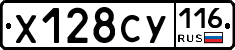 Х128СУ116 - 